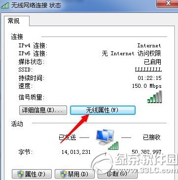 win7怎么看wifi密码?win7查看wifi密码教程4