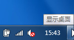 Win7中如何查看桌面图标 三联教程
