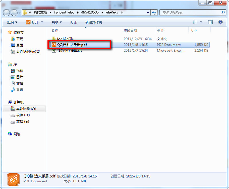 qq群文件下载在哪里win7 三联
