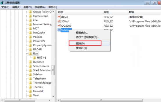 关闭Win7侧边栏功能 三联