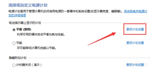 修改电源计划
