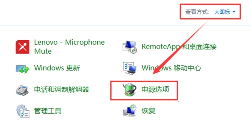 电源设置选项