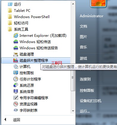 win7怎么整理磁盘碎片 三联