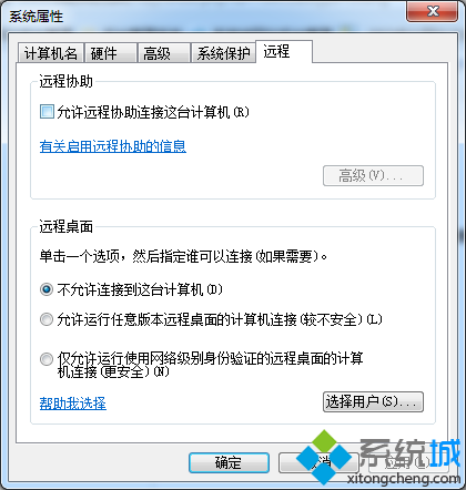 Windows7系统远程无法控制Win8系统解决步骤三