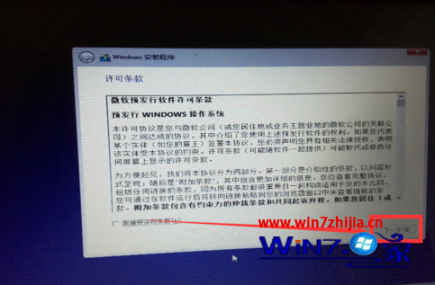 勾选“我同意许可条款”