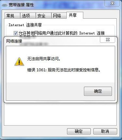 Win7网络共享1061错误怎么办? 三联