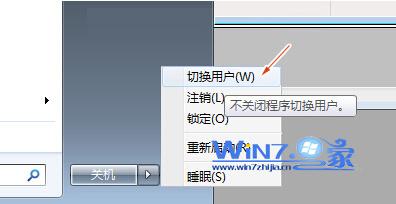 Win7系统下快速切换用户账户的方法 三联