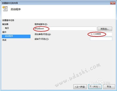 如何使用Win7“任务计划程序”设置自动关机?
