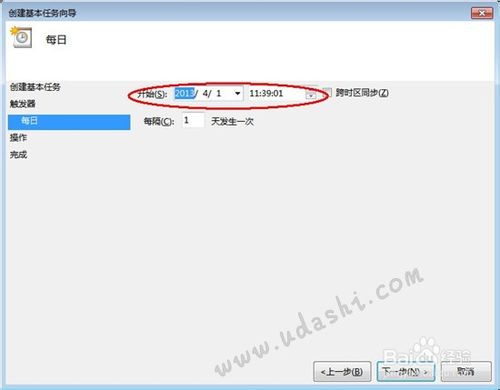 如何使用Win7“任务计划程序”设置自动关机?