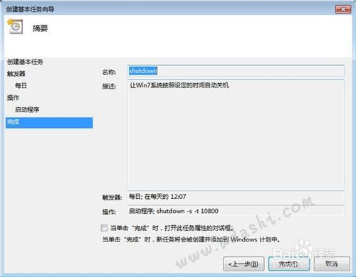 如何使用Win7“任务计划程序”设置自动关机?