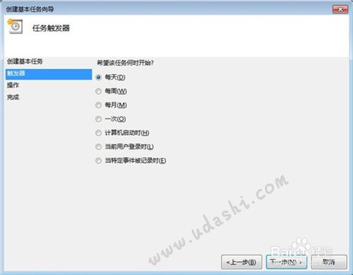 如何使用Win7“任务计划程序”设置自动关机?