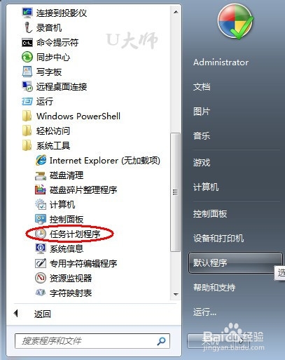 Win7系统设置定时自动关机实用方法 三联