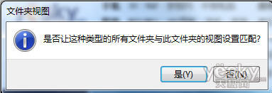 向我看齐!轻松统一Win7系统文件夹视图设置_天极软件
