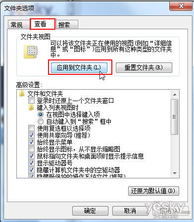 向我看齐!轻松统一Win7系统文件夹视图设置_天极软件