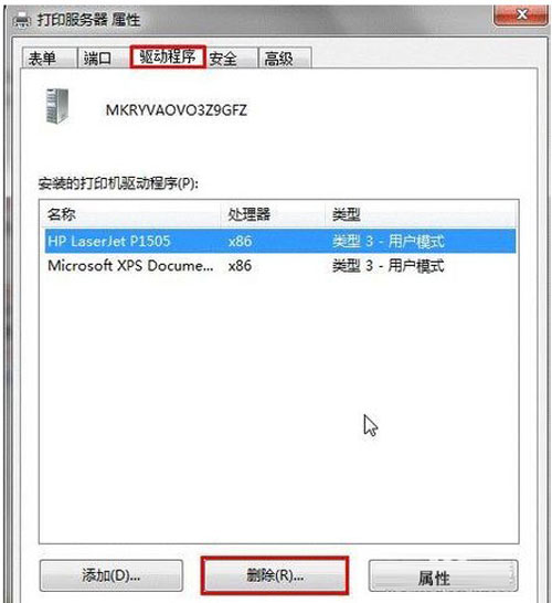 删除驱动程序