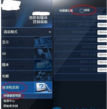 Win7系统关闭屏幕选择快捷键的方法