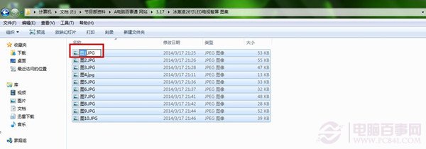 Win7系统如何多文件命名 三联