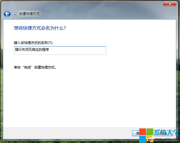 程序未响应关不掉,系统之家,Win7系统