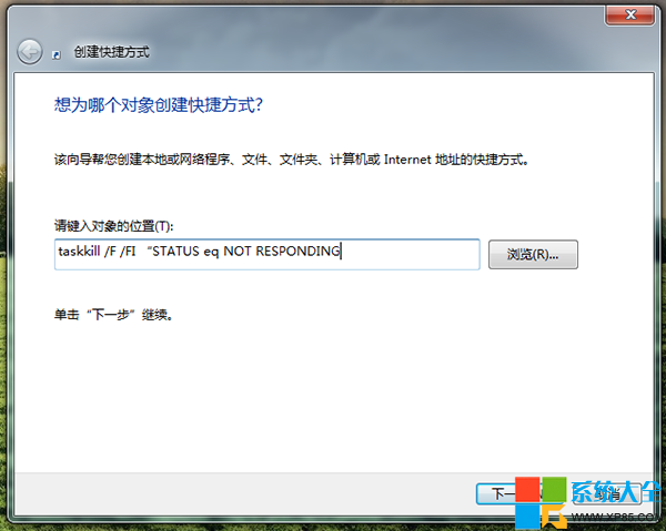 程序未响应关不掉,系统之家,Win7系统