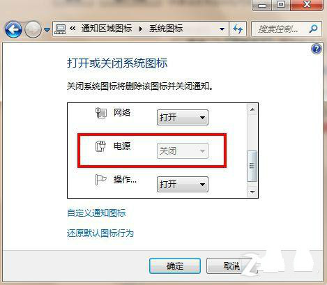 笔记本电脑win7纯净版电源图标不见了怎么办