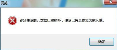 ghost win7便笺怎么都打不开该怎么办