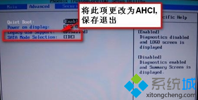 更改WIN7硬盘模式
