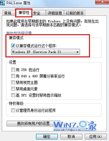 win7与xp兼容模式设置方法 三联