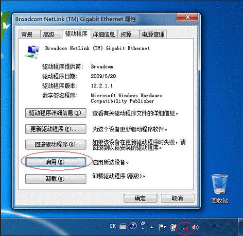 win7旗舰版网络不被识别该怎么办