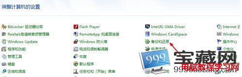 win7系统一键还原教程 三联