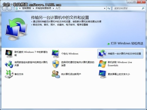 Win7传送功能 轻松为您的资料搬家 三联教程