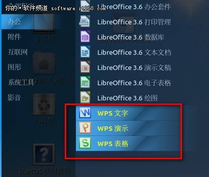 金山WPS for Linux 简单测评 三联