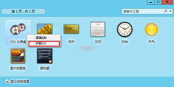 Windows8ϵͳжС 