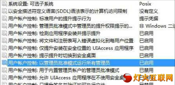 彻底关闭Windows8 UAC警告实用技巧 三联