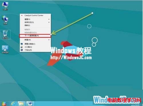 让Windows8系统桌面自动切换背景
