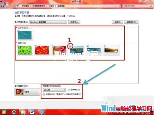 让Windows8系统桌面自动切换背景