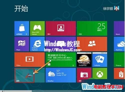 如何让Windows8系统桌面自动切换背景 三联