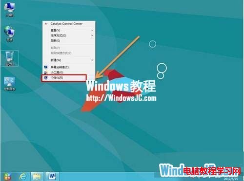 让Windows8系统桌面自动切换背景