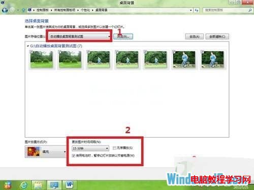 让Windows8系统桌面自动切换背景