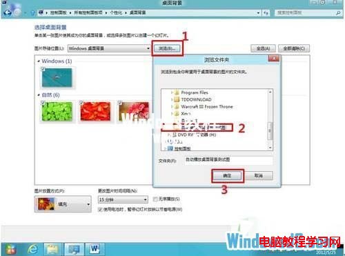 让Windows8系统桌面自动切换背景