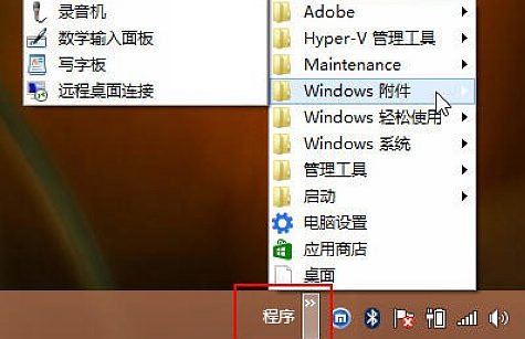 为Windows 8新建工具栏模拟“开始菜单” 三联