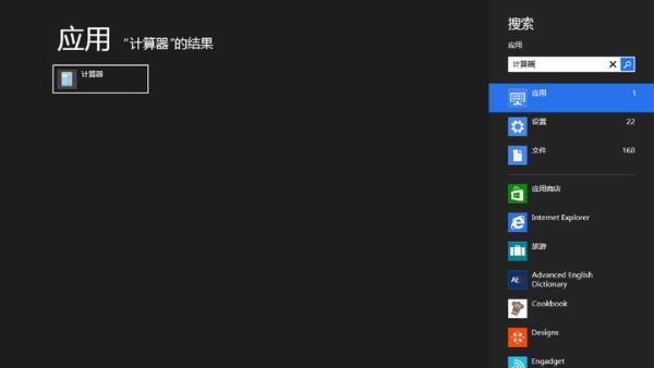 为Windows 8找回开始菜单下的“附件” 三联