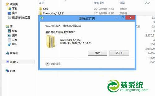 如何更改Win8回收站空间大小 三联
