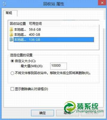 如何更改Win8回收站空间大小