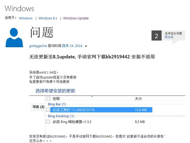 Windows 8.1 Update问题汇总 无数Bug无法解决