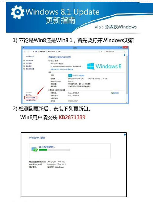 Windows8升级Win8.1 Update的便捷攻略 三联