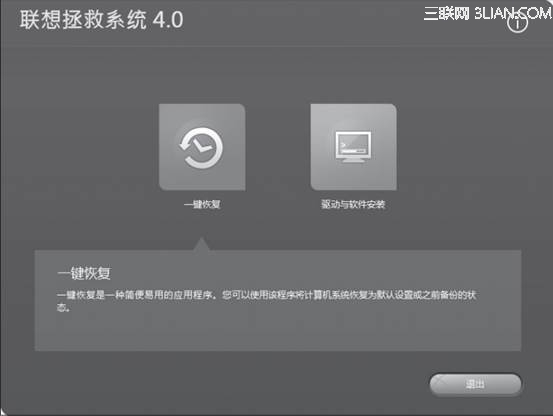 Lenovo电脑拯救系统4.0(windows 8)操作 三联