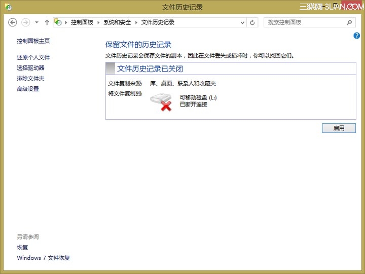 用Windows 8文件历史记录备份你的重要文件 三联