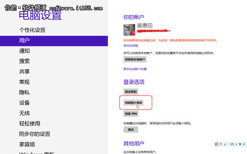 Win8系统登录也个性 教你创建图片密码