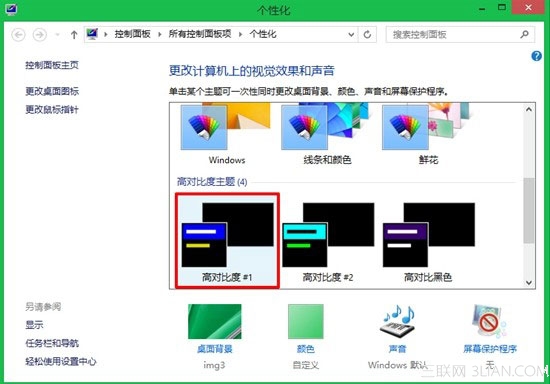 Windows 8窗口透明化设置教程 三联