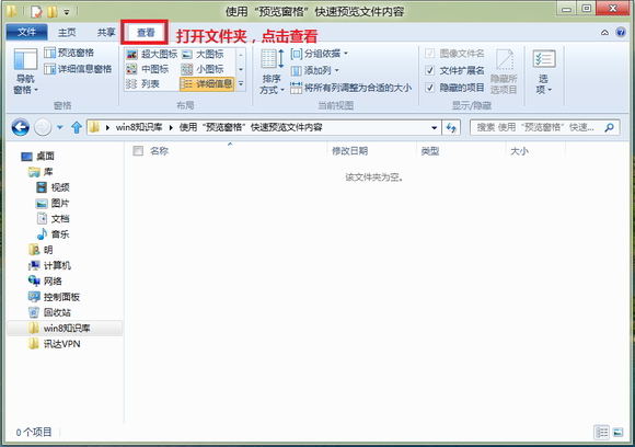 Windows8ʹ“Ԥ”Ԥļ 